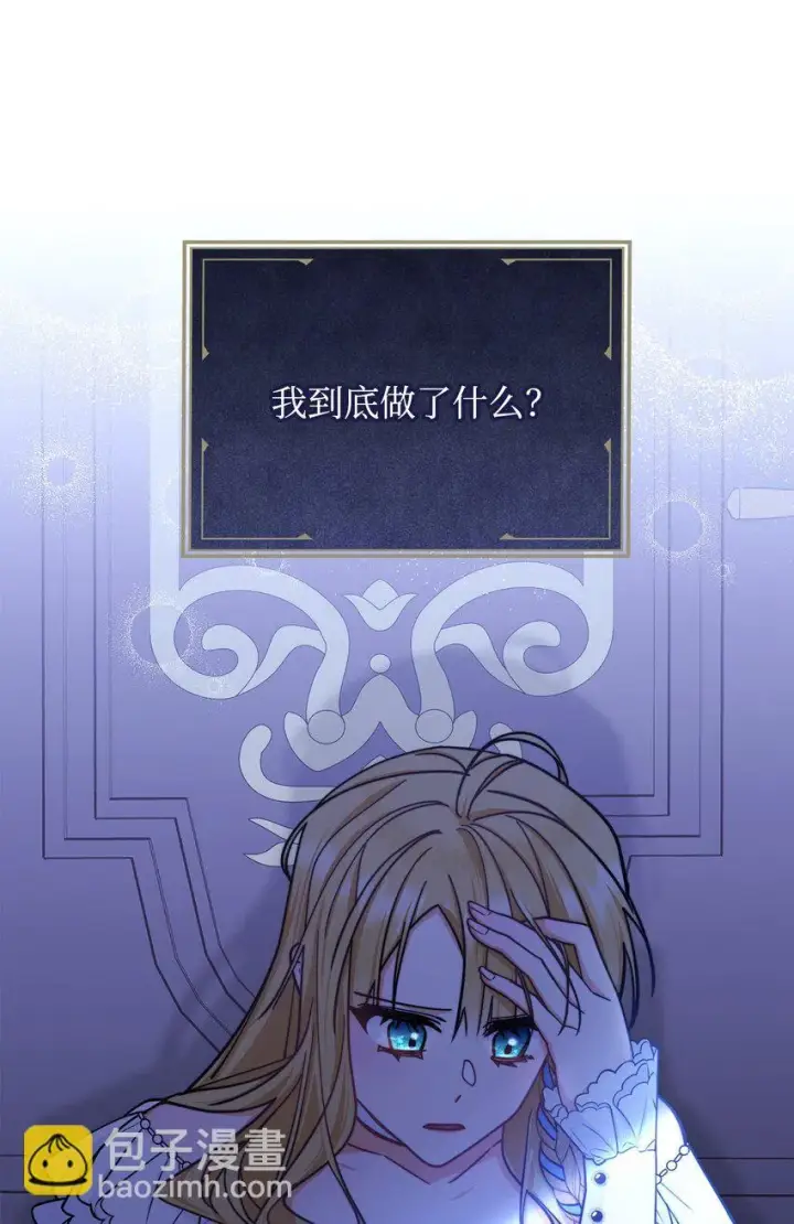 漫画《我来负责男主的福利》26 下定决心第95张图