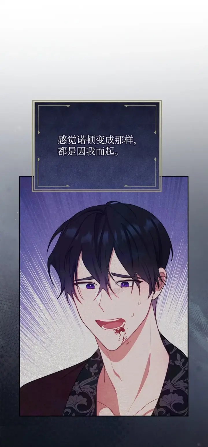 漫画《我来负责男主的福利》26 下定决心第97张图