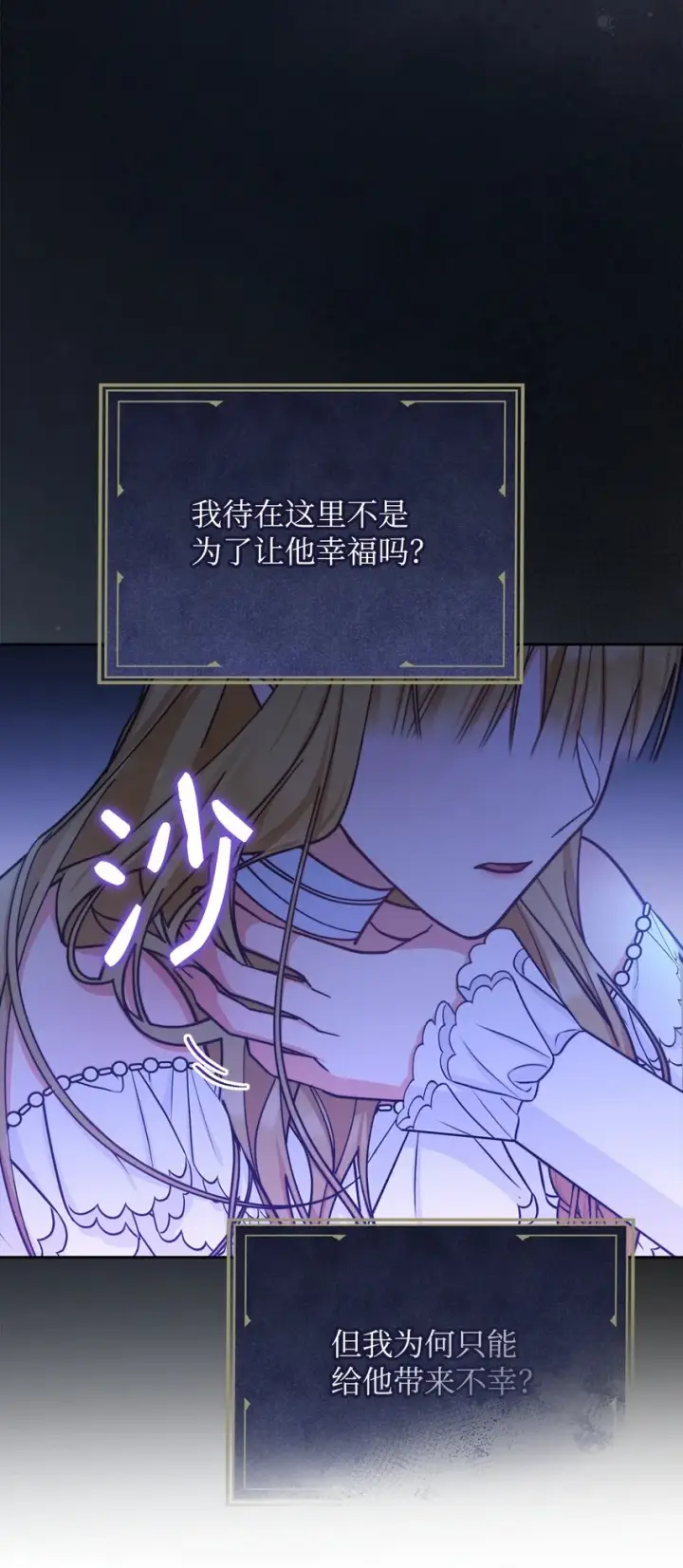 漫画《我来负责男主的福利》26 下定决心第98张图