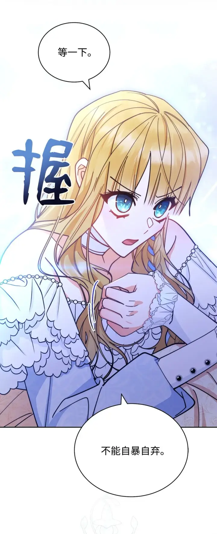 漫画《我来负责男主的福利》26 下定决心第99张图
