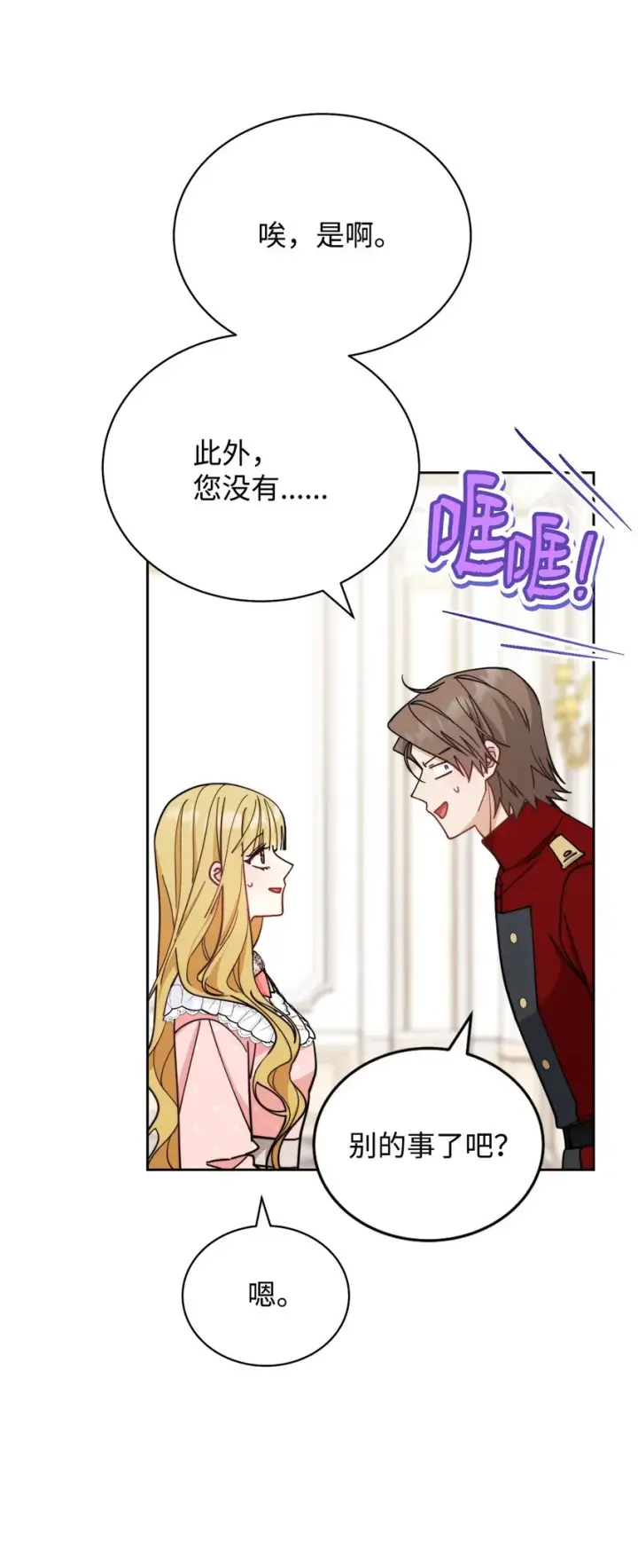 《我来负责男主的福利》27 布拉特卡尔托图48