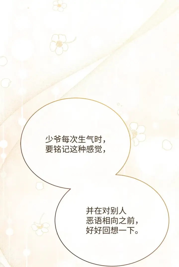 《我来负责男主的福利》27 布拉特卡尔托图63