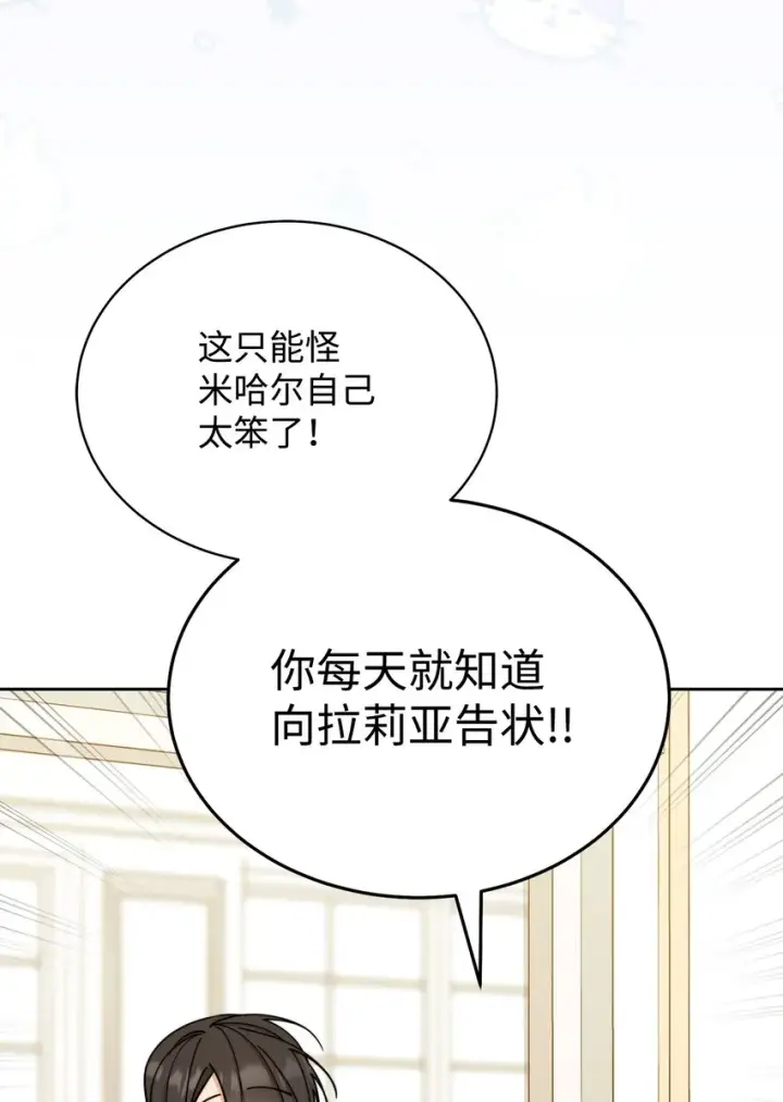 《我来负责男主的福利》27 布拉特卡尔托图75