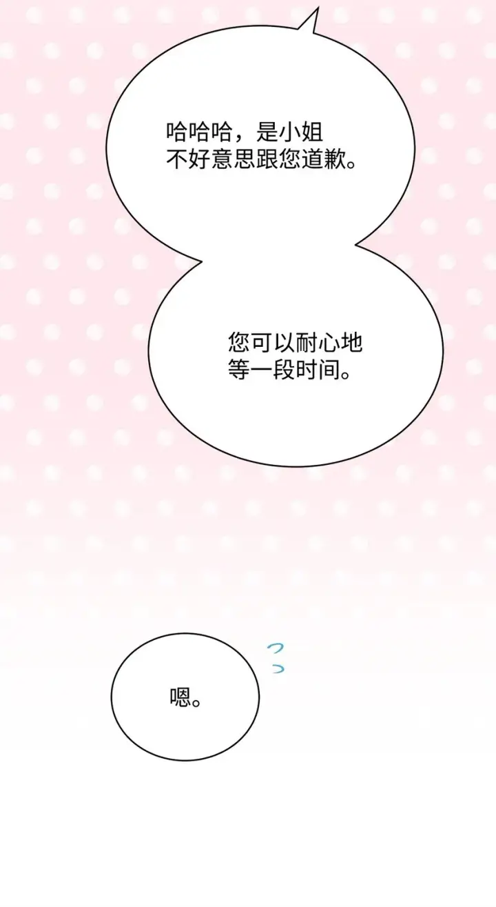 《我来负责男主的福利》27 布拉特卡尔托图78