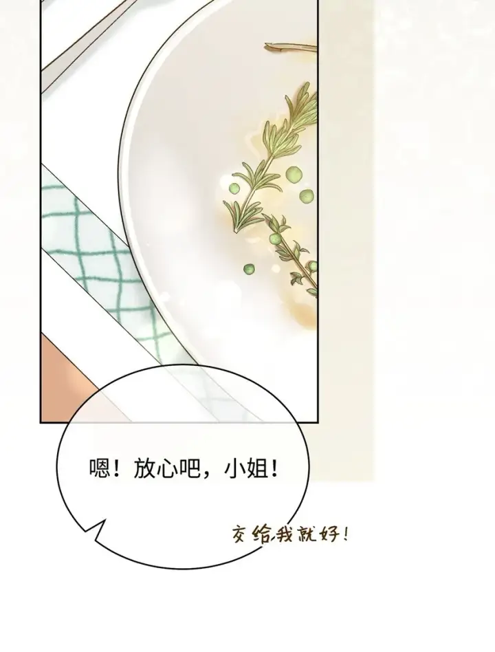 《我来负责男主的福利》27 布拉特卡尔托图83