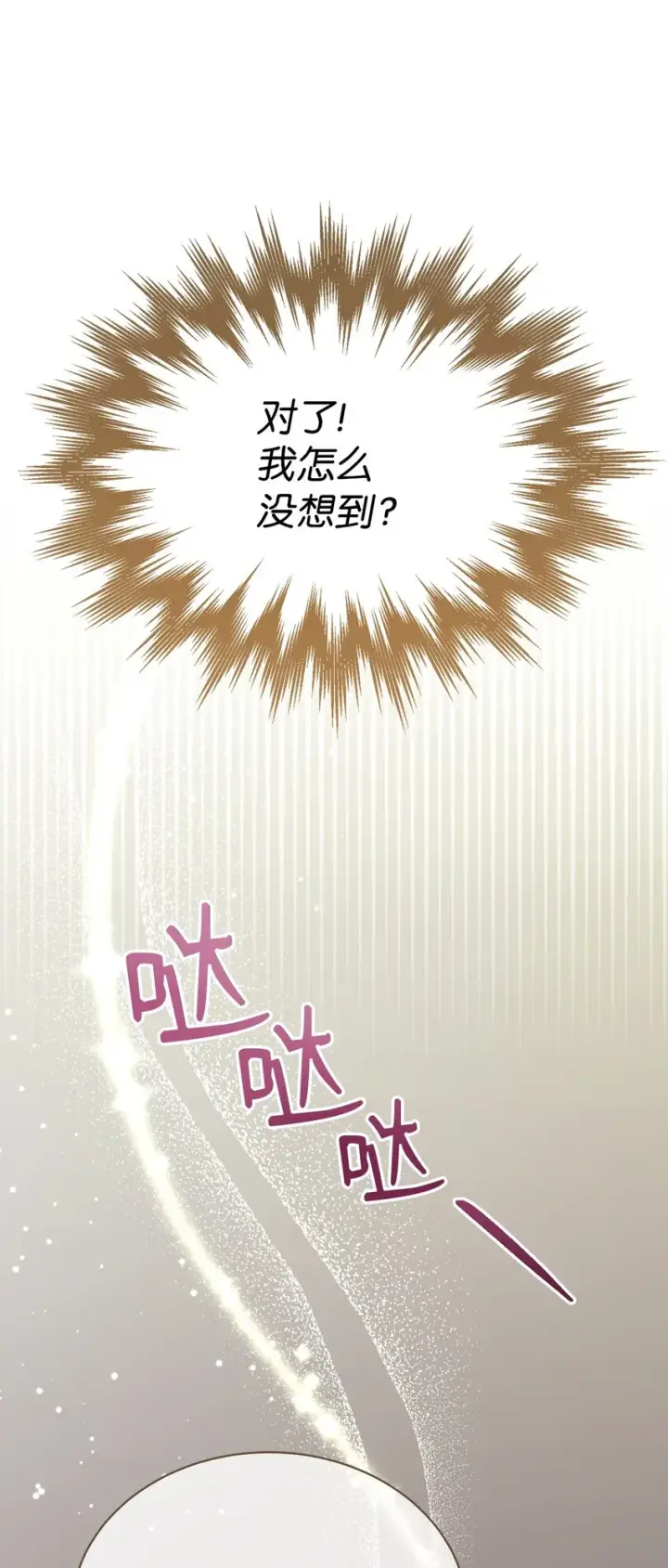 《我来负责男主的福利》27 布拉特卡尔托图86