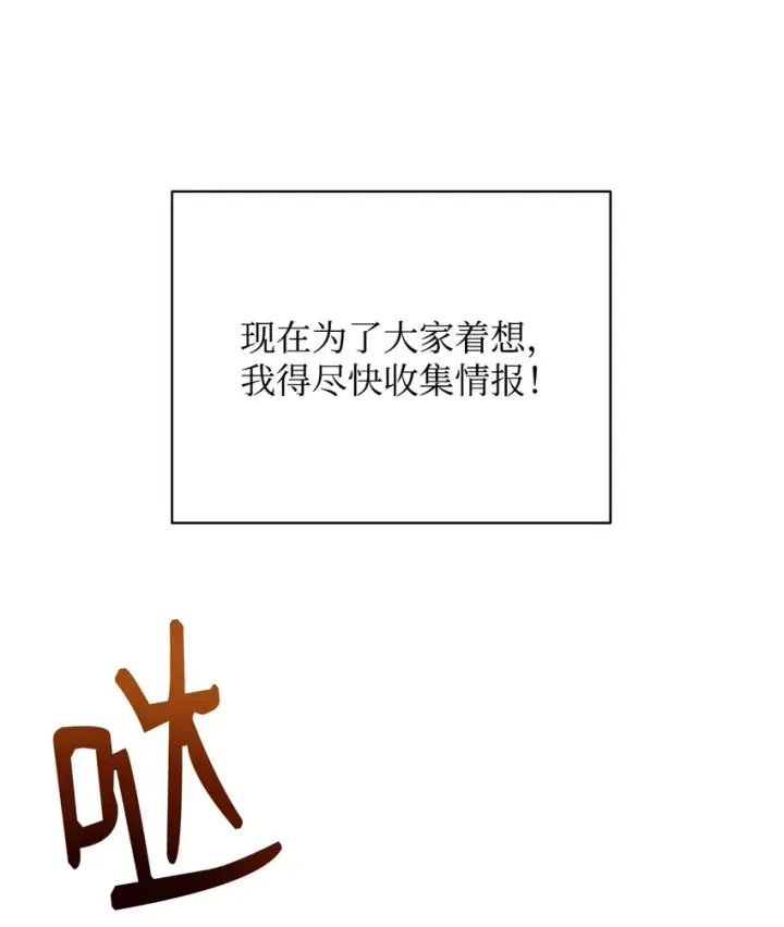《我来负责男主的福利》27 布拉特卡尔托图88