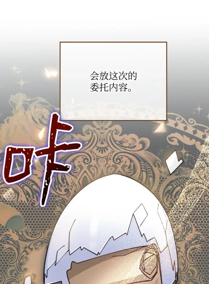 漫画《我来负责男主的福利》28 绑架风云第12张图