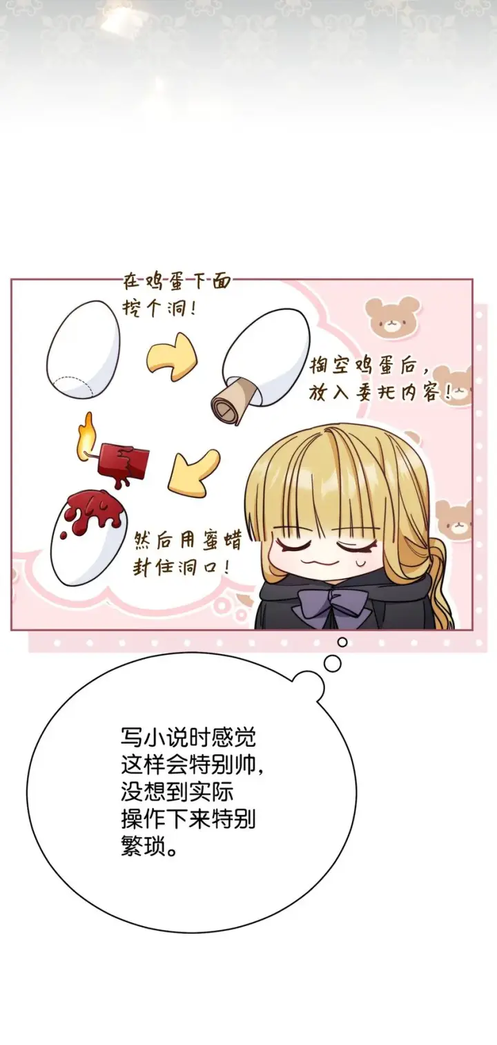 漫画《我来负责男主的福利》28 绑架风云第14张图