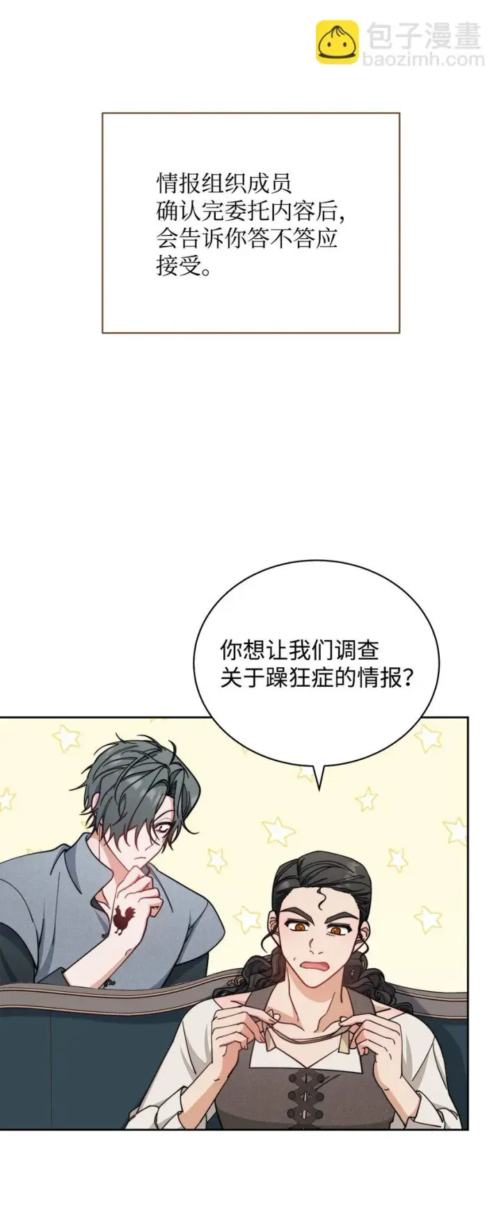 漫画《我来负责男主的福利》28 绑架风云第15张图