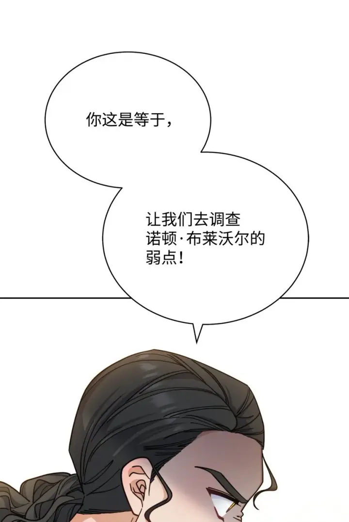 漫画《我来负责男主的福利》28 绑架风云第19张图
