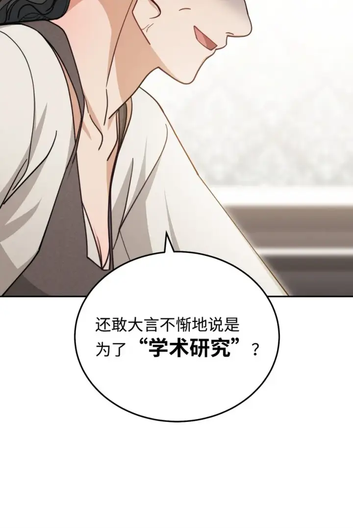 漫画《我来负责男主的福利》28 绑架风云第20张图
