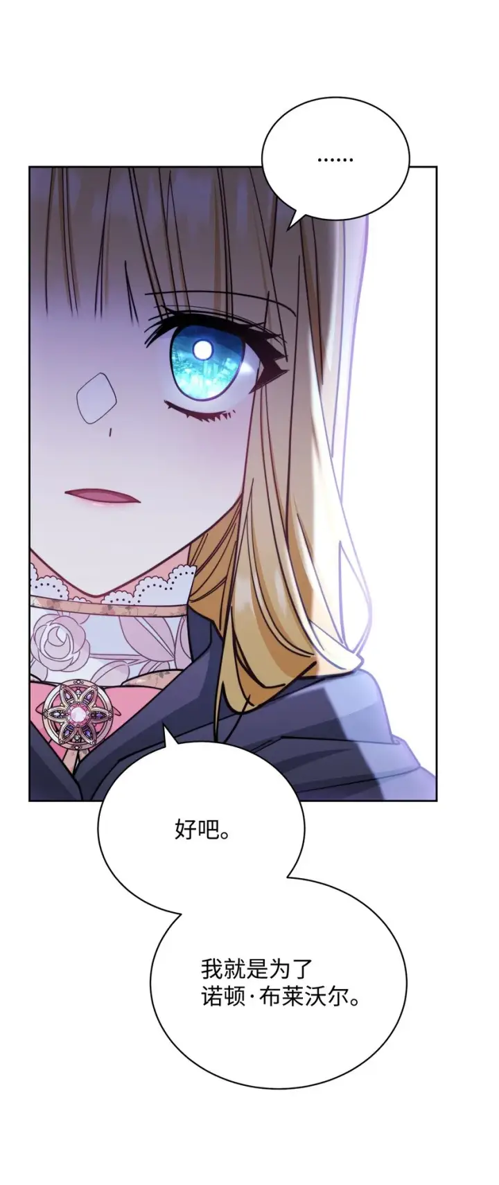 漫画《我来负责男主的福利》28 绑架风云第21张图