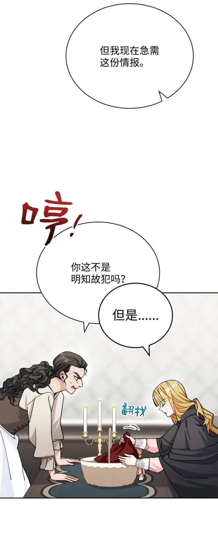 漫画《我来负责男主的福利》28 绑架风云第23张图