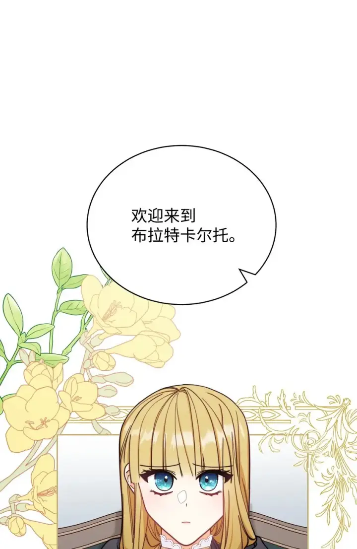 漫画《我来负责男主的福利》28 绑架风云第3张图