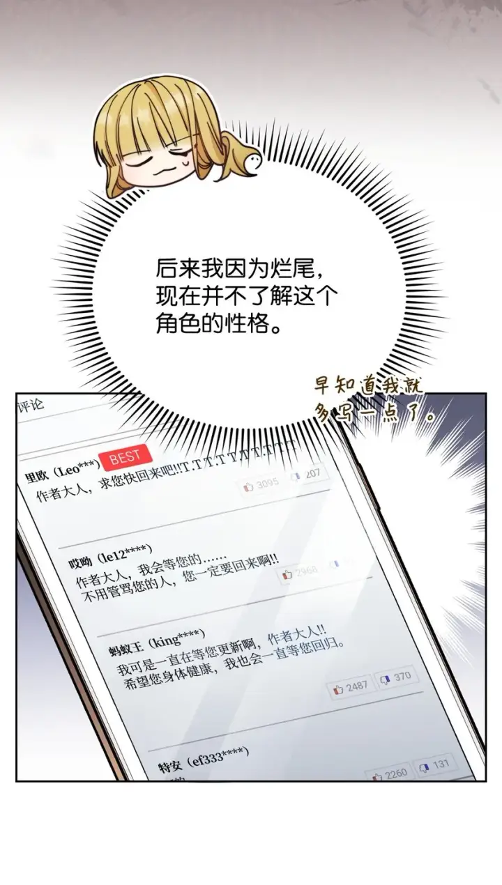 漫画《我来负责男主的福利》28 绑架风云第32张图