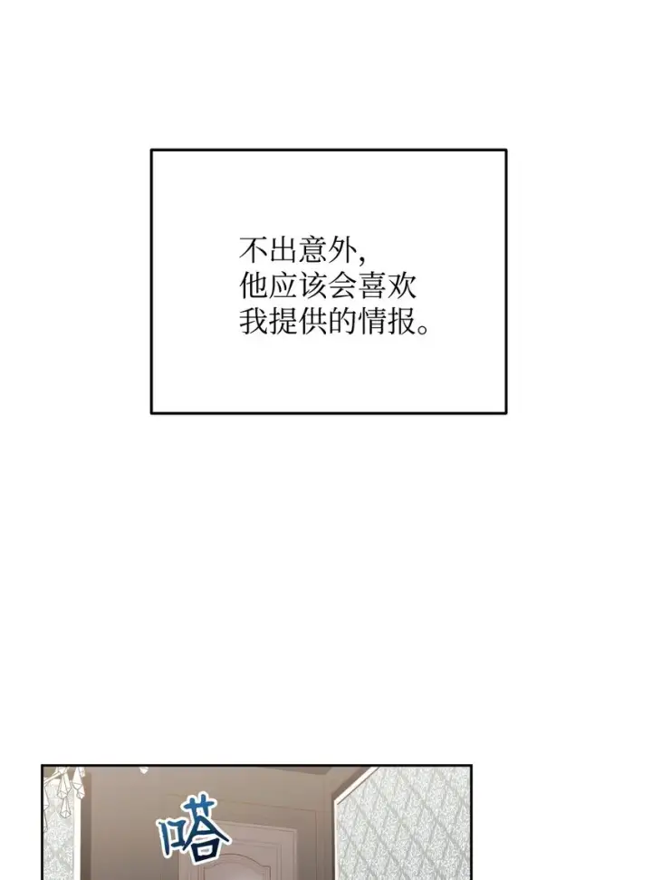 漫画《我来负责男主的福利》28 绑架风云第35张图