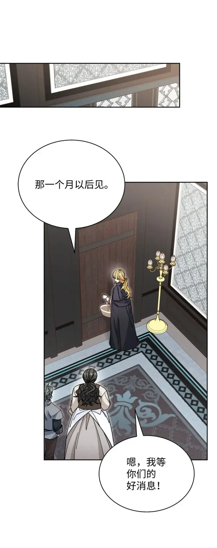 漫画《我来负责男主的福利》28 绑架风云第40张图
