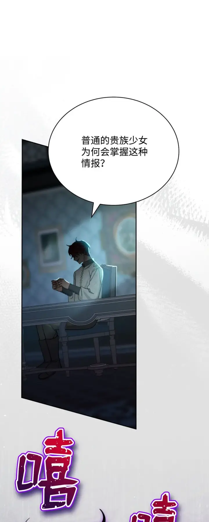 漫画《我来负责男主的福利》28 绑架风云第42张图