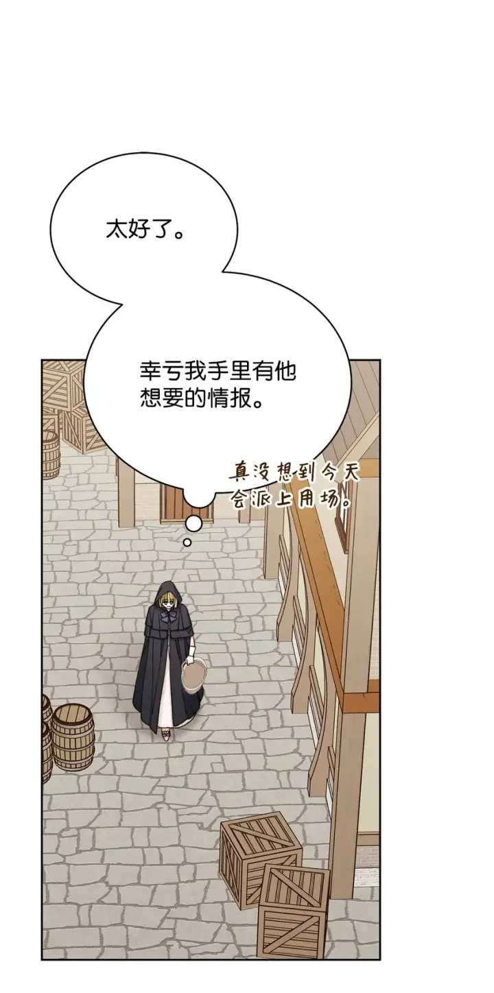 漫画《我来负责男主的福利》28 绑架风云第45张图