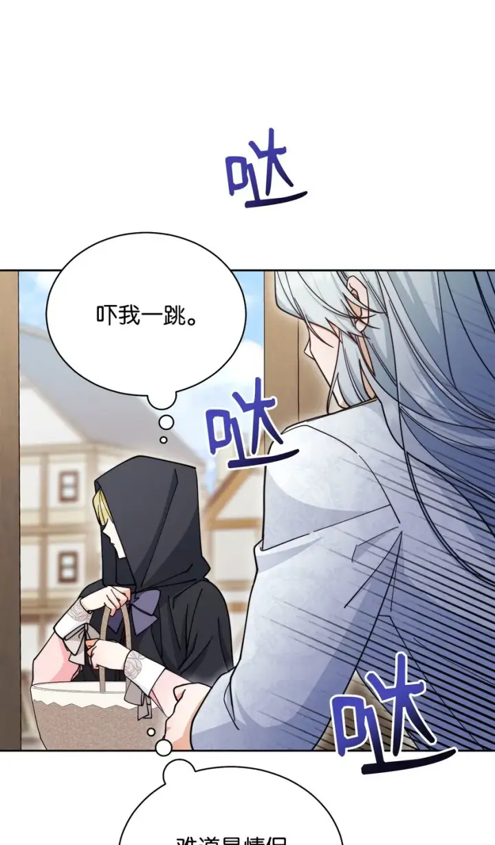 漫画《我来负责男主的福利》28 绑架风云第48张图