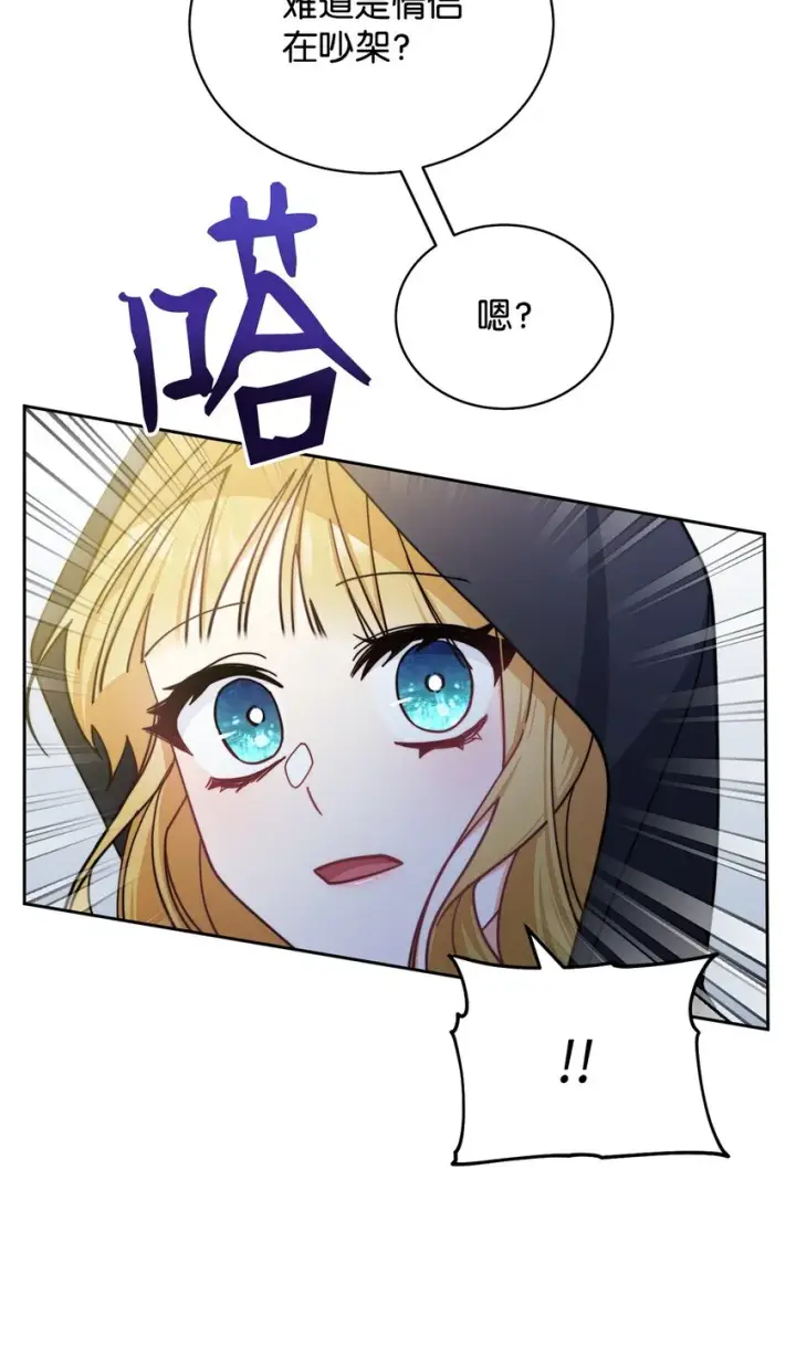 漫画《我来负责男主的福利》28 绑架风云第49张图