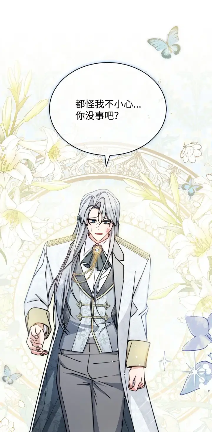 漫画《我来负责男主的福利》28 绑架风云第53张图