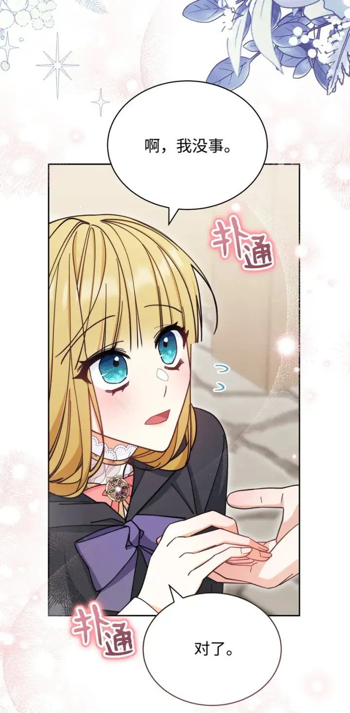 漫画《我来负责男主的福利》28 绑架风云第55张图