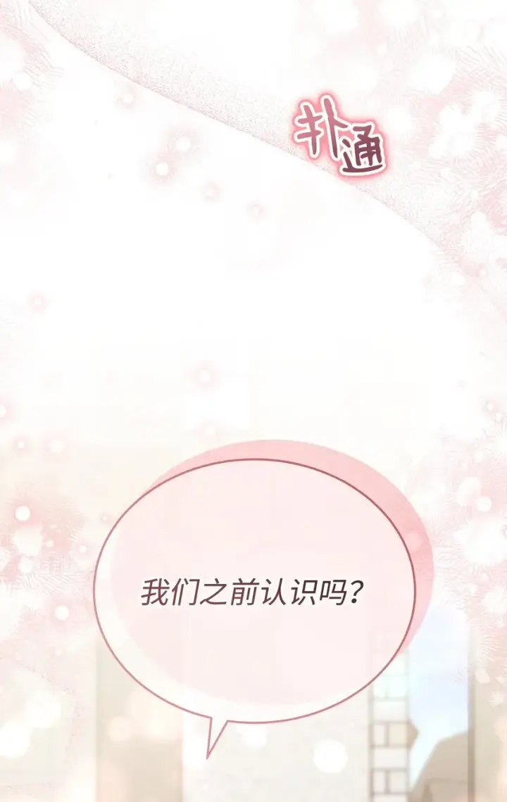 漫画《我来负责男主的福利》28 绑架风云第56张图