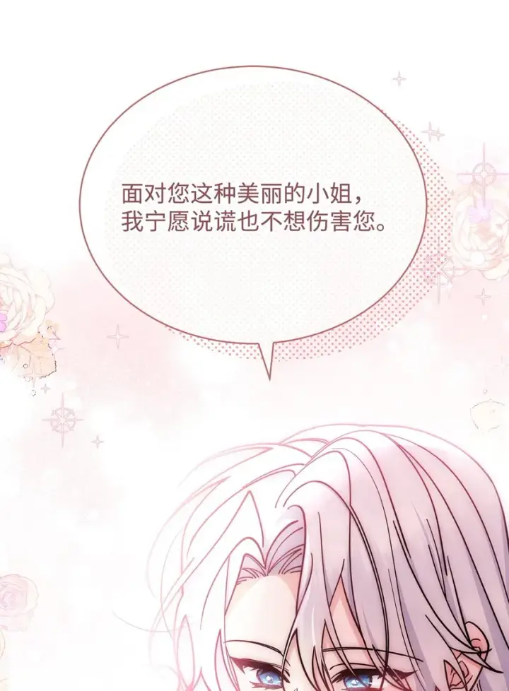 漫画《我来负责男主的福利》28 绑架风云第60张图