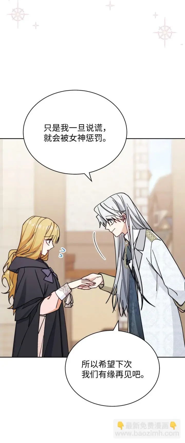 漫画《我来负责男主的福利》28 绑架风云第62张图
