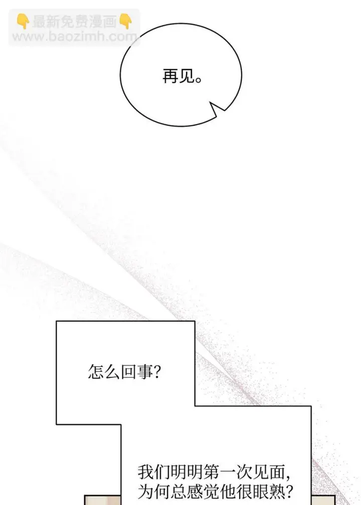 漫画《我来负责男主的福利》28 绑架风云第64张图