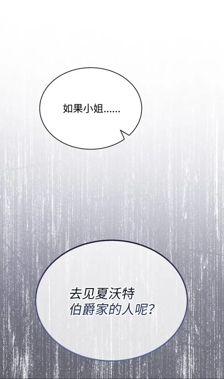 漫画《我来负责男主的福利》28 绑架风云第76张图