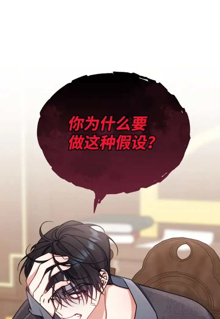 漫画《我来负责男主的福利》28 绑架风云第79张图