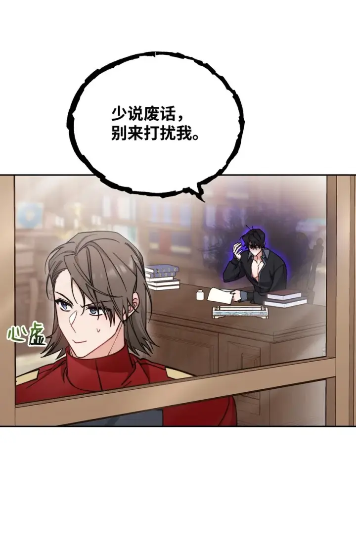 漫画《我来负责男主的福利》28 绑架风云第81张图