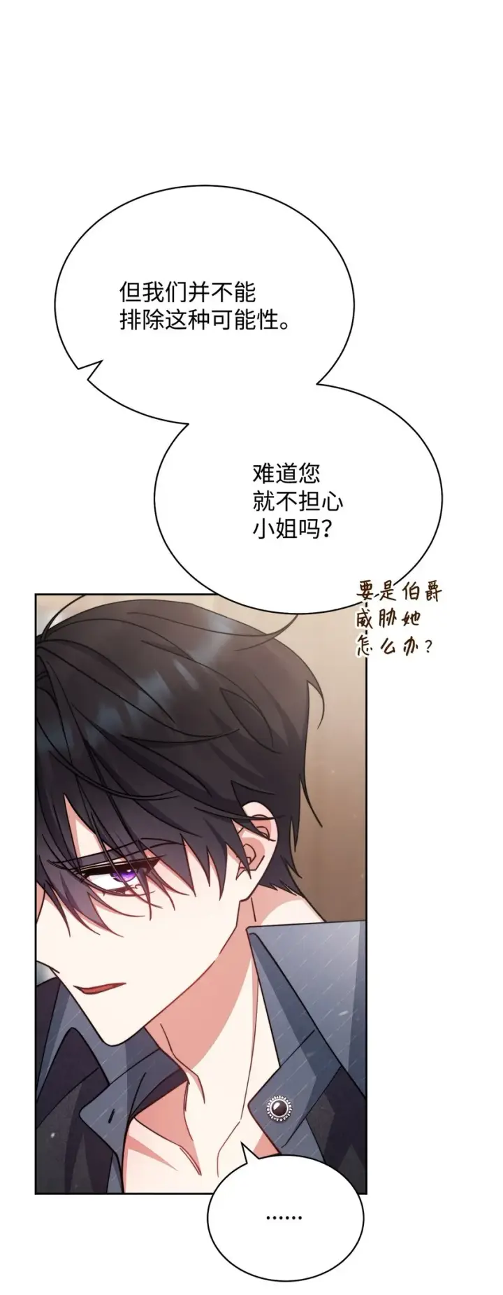 漫画《我来负责男主的福利》28 绑架风云第82张图