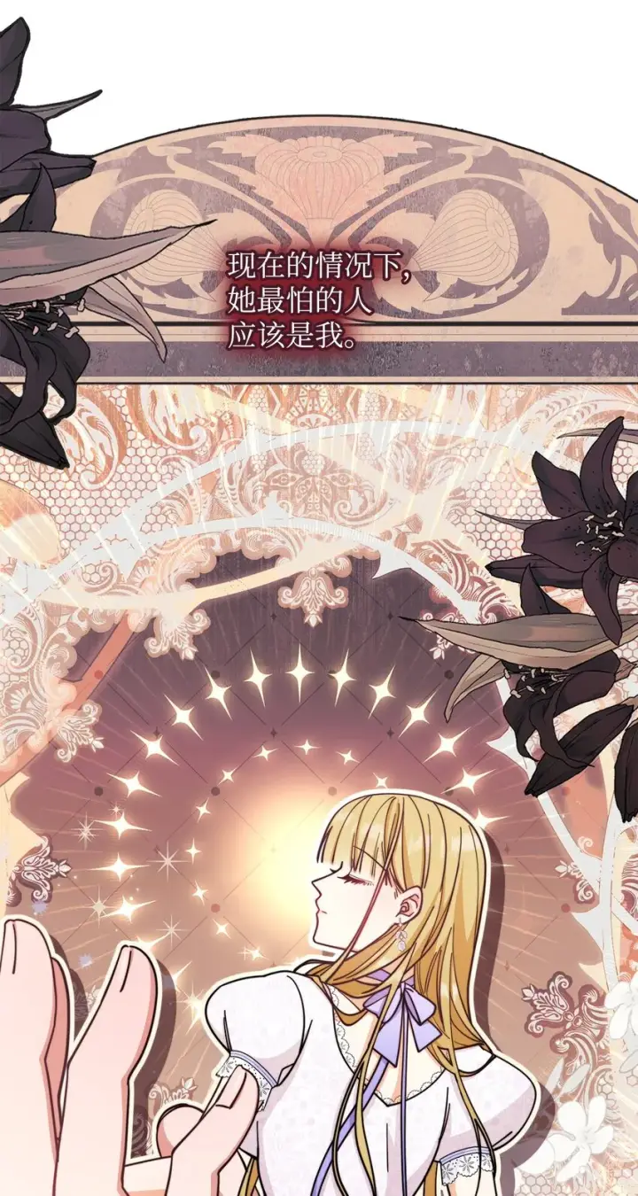 漫画《我来负责男主的福利》28 绑架风云第83张图