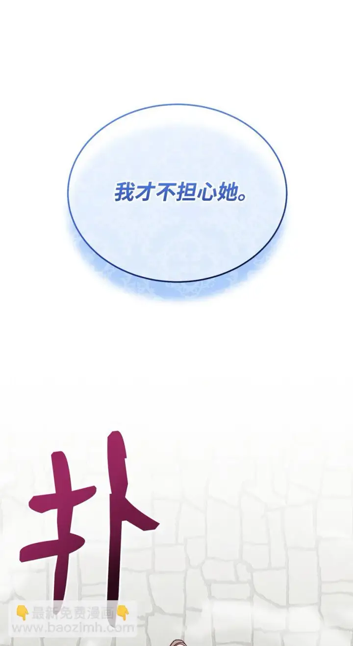 漫画《我来负责男主的福利》28 绑架风云第87张图