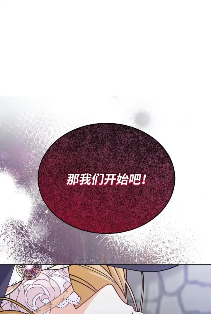 漫画《我来负责男主的福利》28 绑架风云第90张图