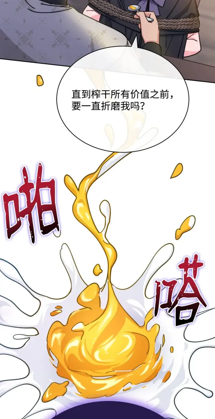 《我来负责男主的福利》29 阿修罗场图26