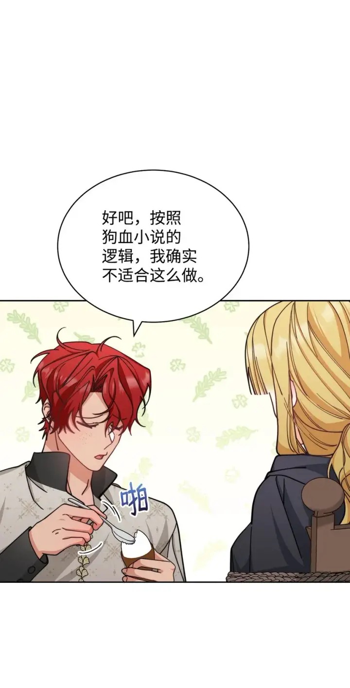 《我来负责男主的福利》29 阿修罗场图28