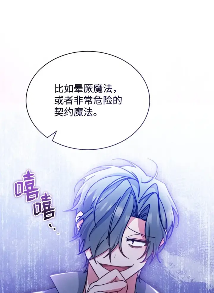 《我来负责男主的福利》29 阿修罗场图32