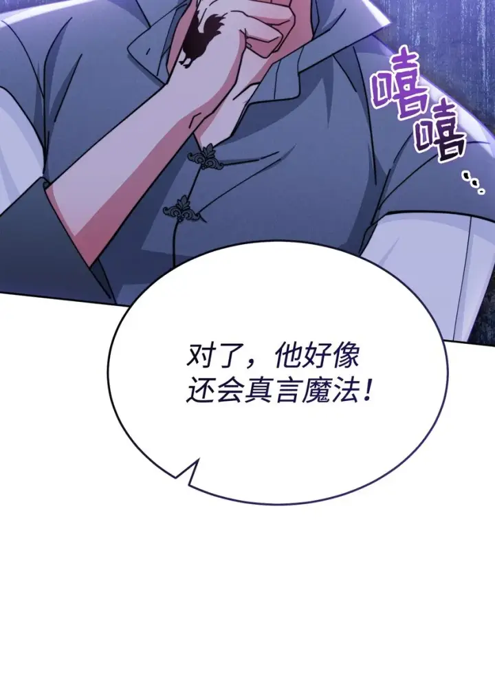 《我来负责男主的福利》29 阿修罗场图33