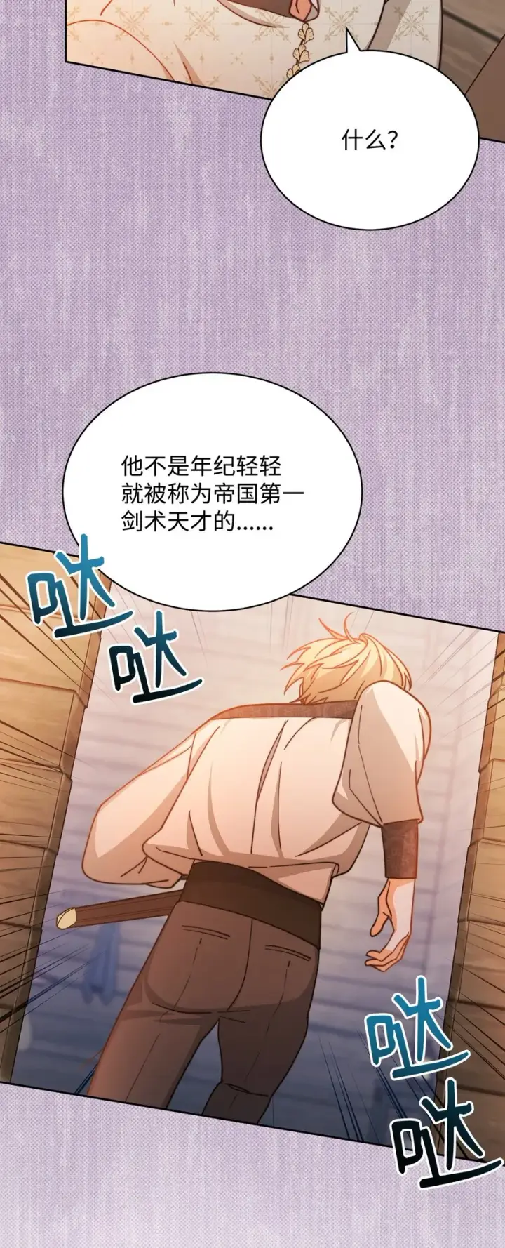 《我来负责男主的福利》29 阿修罗场图46