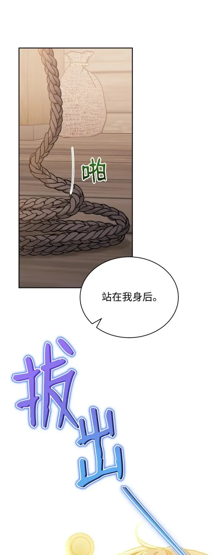《我来负责男主的福利》29 阿修罗场图51
