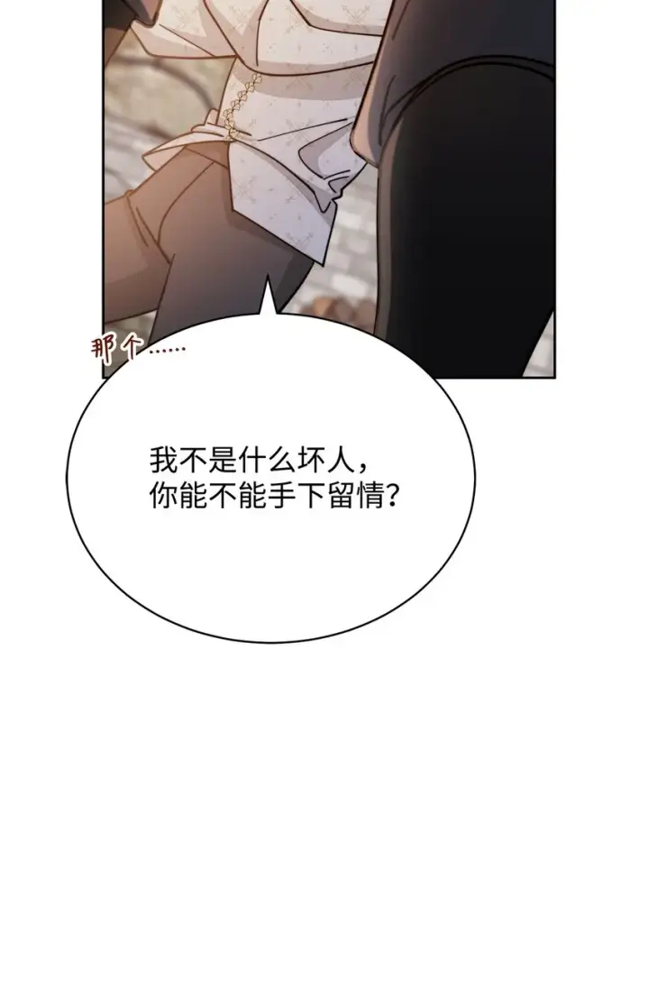 《我来负责男主的福利》29 阿修罗场图54