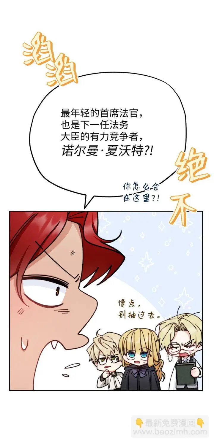 《我来负责男主的福利》29 阿修罗场图65