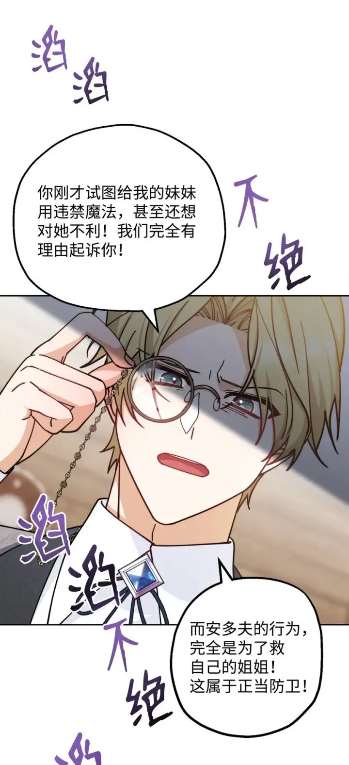 《我来负责男主的福利》29 阿修罗场图69