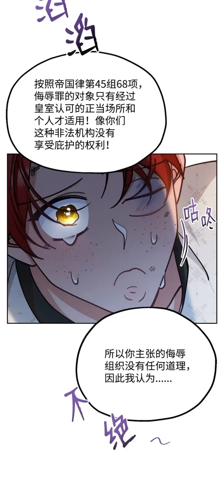 《我来负责男主的福利》29 阿修罗场图70