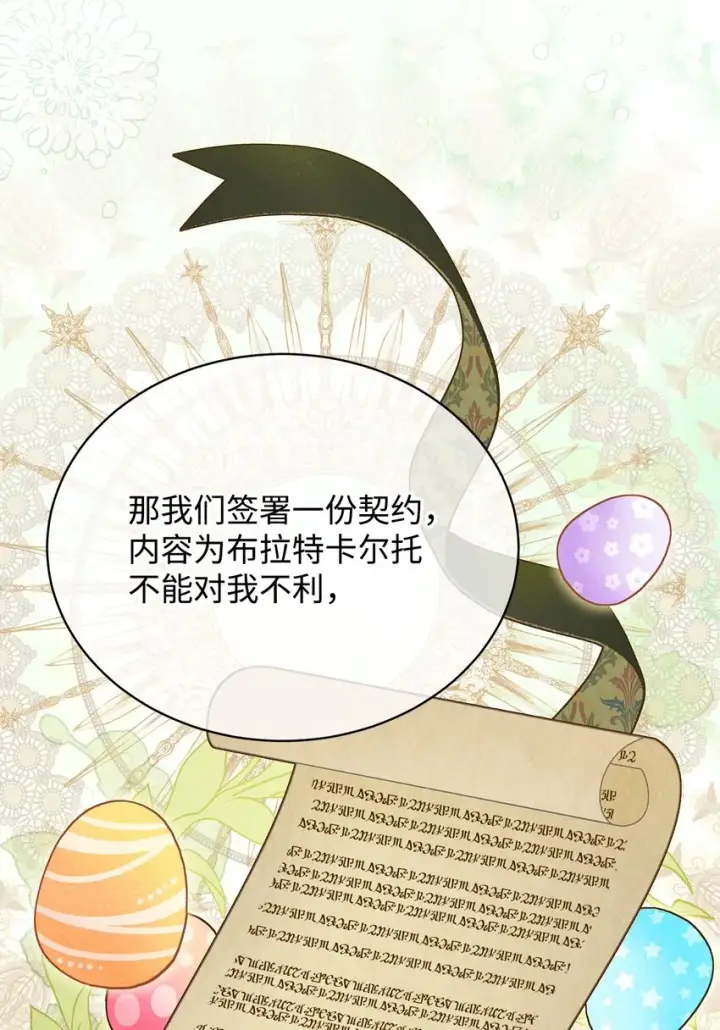 《我来负责男主的福利》29 阿修罗场图75